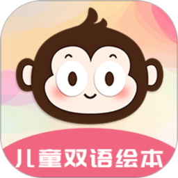 儿童睡前故事双语绘本app