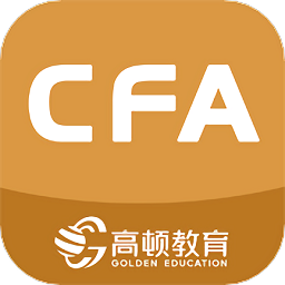 cfa备考助手最新版