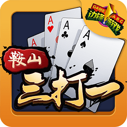 鞍山三打一完整版