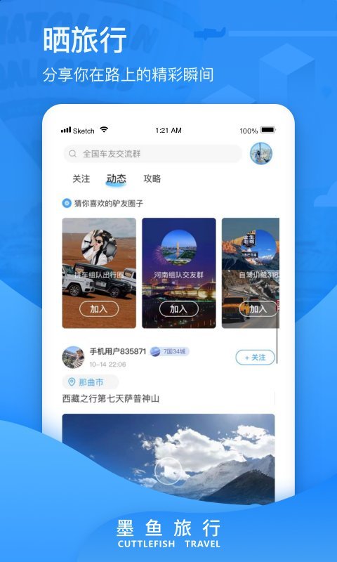 墨鱼旅行官方版 墨鱼旅行app下载