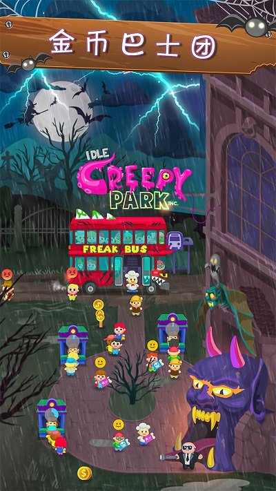 金币巴士团官方版 金币巴士团游戏下载