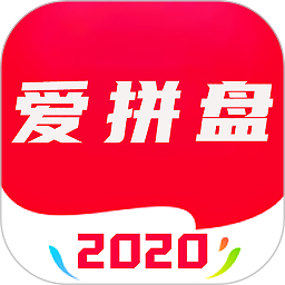 爱拼盘app