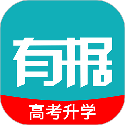 有据手机客户端(改名有据升学)