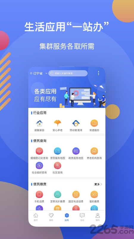 辽事通苹果版app 辽事通苹果手机下载