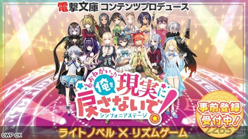 拜托了不要让我回到现实交响舞台最新版 拜托了不要让我回到现实交响舞台游戏下载