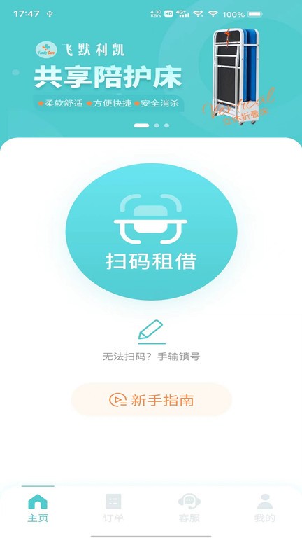 飞默利凯共享陪护床app 飞默利凯共享陪护床软件