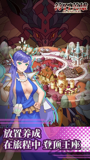 符石英雄手游 符石英雄游戏下载