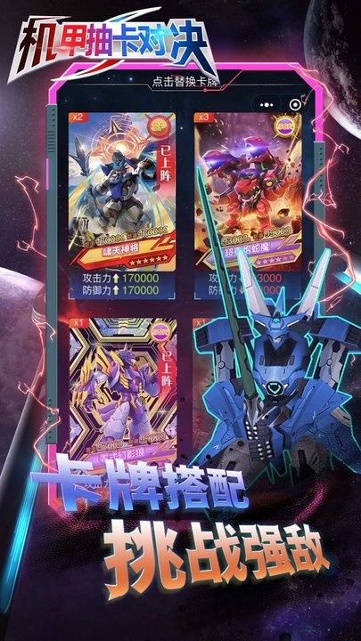 机甲抽卡对决游戏下载