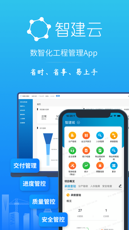 移动验房app 移动验房系统下载