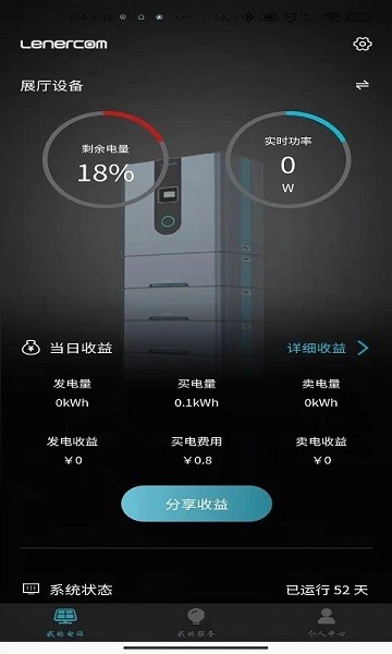 户用储能监测与管理系统官方版app 户用储能监测与管理系统软件安装下载