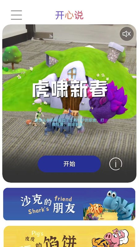 开心说游戏 开心说最新版下载