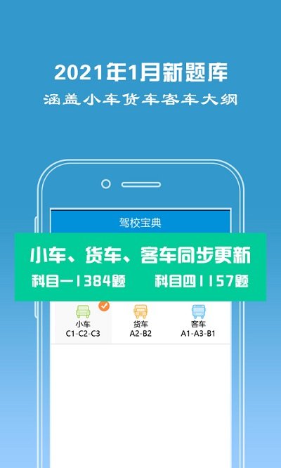 驾校宝典免费版 驾校宝典app