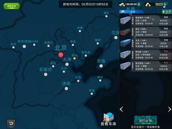 卡车大亨遨游神州官方版 卡车大亨遨游神州手机版