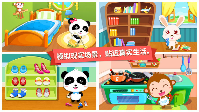 宝宝做家务最新版 宝宝做家务app下载