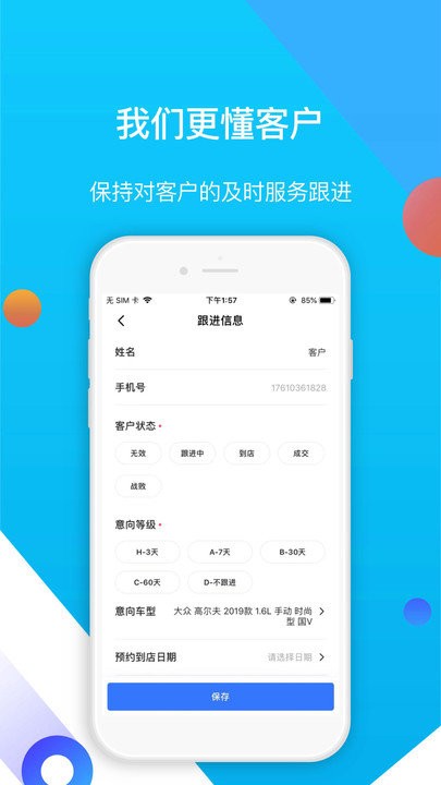 易车伙伴二手车商版 易车伙伴二手车商版app