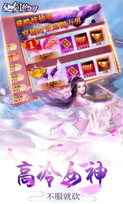 仙剑轮回官方版 仙剑轮回手游下载