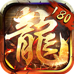 180合击传说手机版