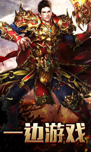 遮天超爆版手游 遮天超爆版游戏下载