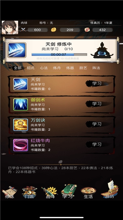 修真人生游戏下载