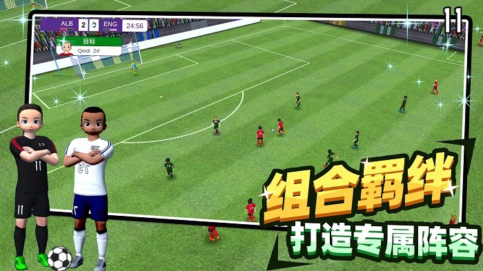 足球王者传奇游戏 足球王者传奇手机版下载
