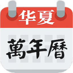万年日历2022年新版
