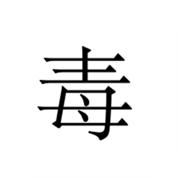 毒鸡汤日历最新版