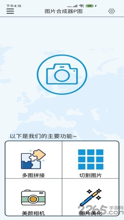 图片合成器app 图片合成器p图手机最新版