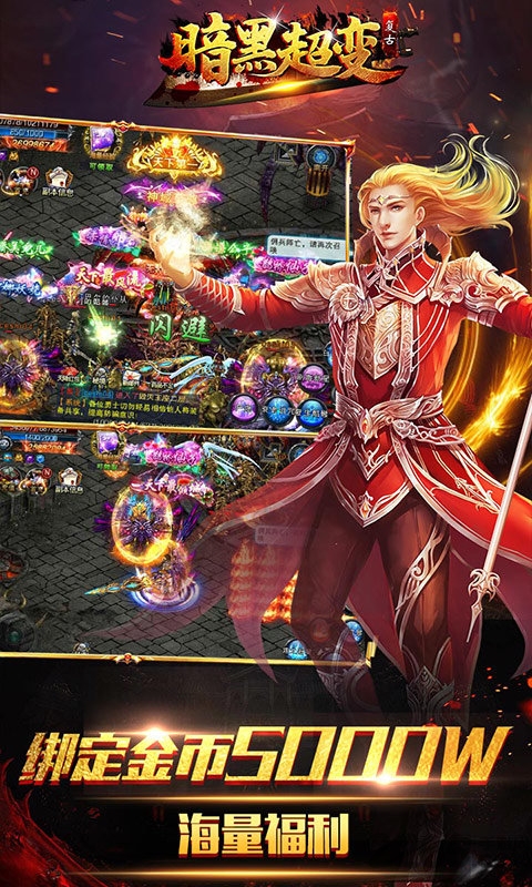 暗黑超变传奇手机版 暗黑超变传奇游戏下载