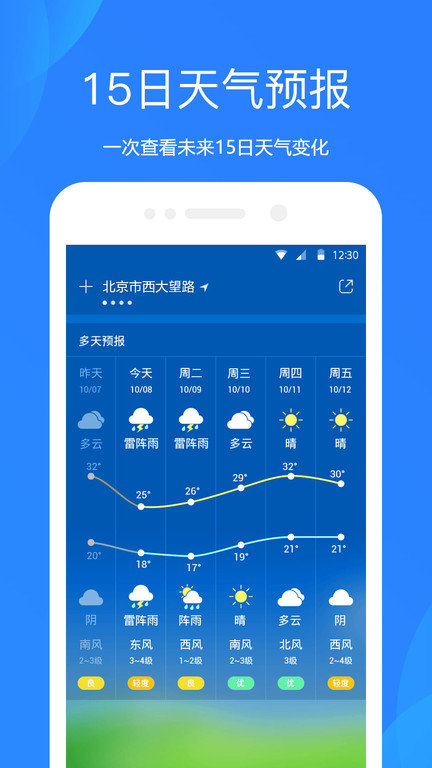 天气预报爱尚天气app 天气预报爱尚天气手机版下载