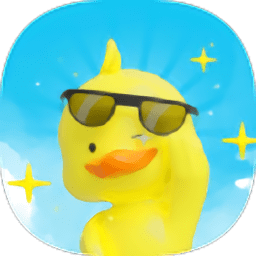养个小鸭游戏