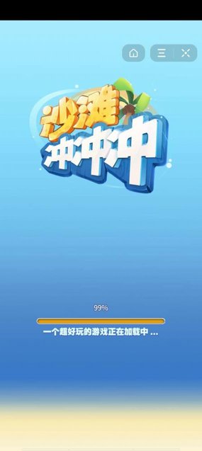 沙滩冲冲冲游戏 沙滩冲冲冲手游下载