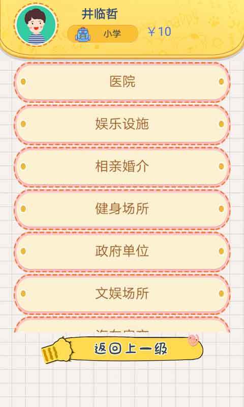 完美的一生游戏 完美的一生手游下载