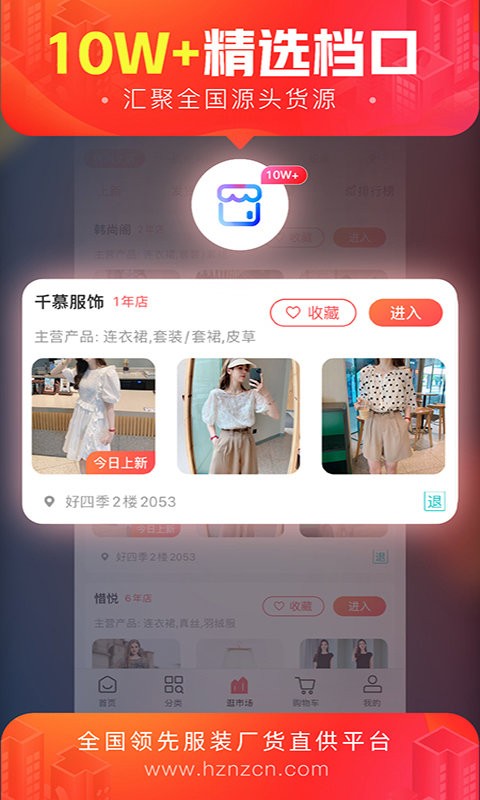 货捕头杭州女装网一手服装批发网 货捕头杭州女装网服装批发app