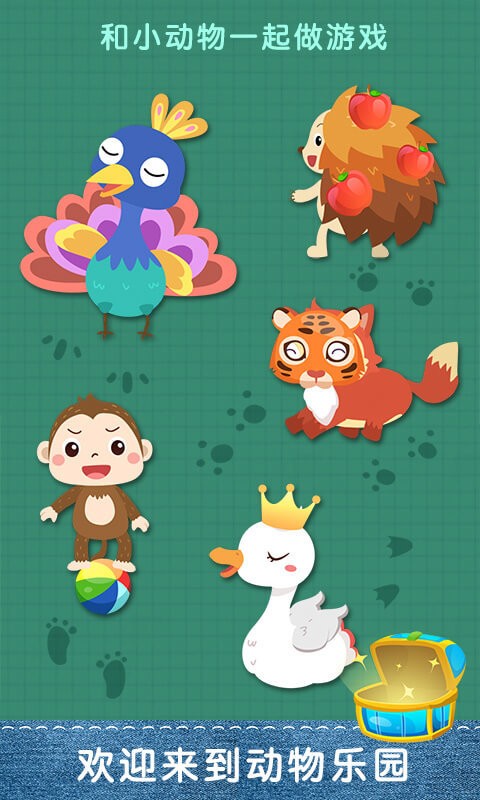 儿童游戏认动物游戏 儿童游戏认动物下载