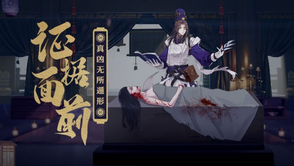 鉴证先锋官方版 鉴证先锋手游下载