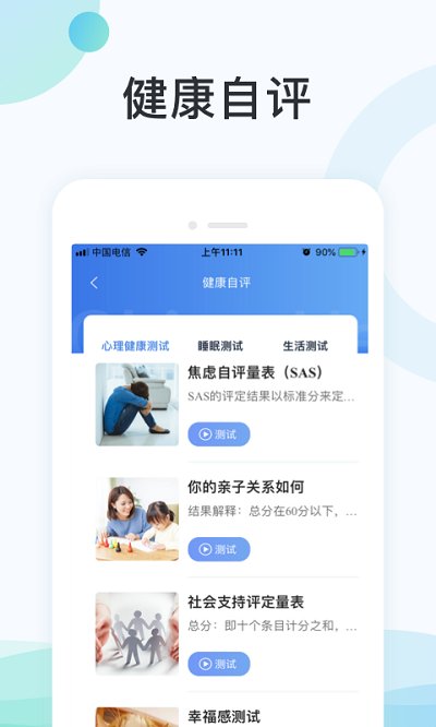 国中康健app 国中康健手机版下载