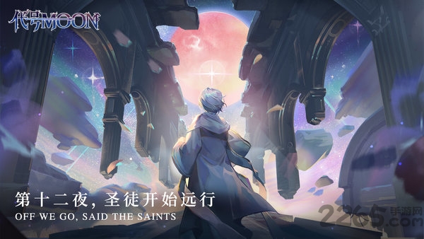 代号moon 代号moon官方版下载