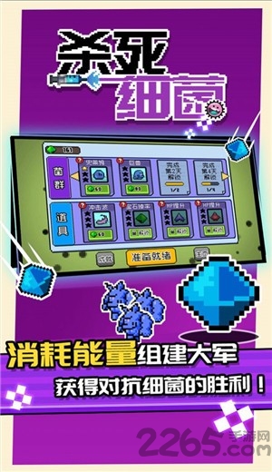 杀死细菌中文版 杀死细菌游戏下载