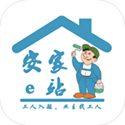 安家e站装修圈手机版