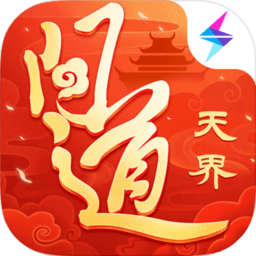 问道无限元宝版