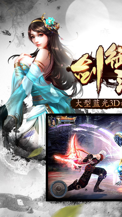 剑御武林手游 剑御武林官方版下载