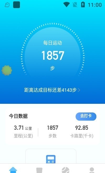 时分计步软件 时分计步app下载