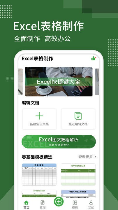 电子表格手机版 电子表格app下载