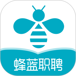 蜂蓝职聘软件