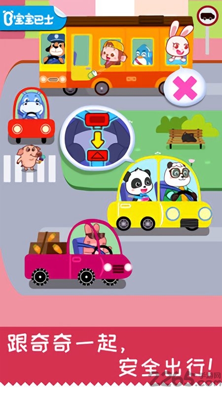 宝宝日常安全宝宝巴士 宝宝日常安全游戏下载手机版