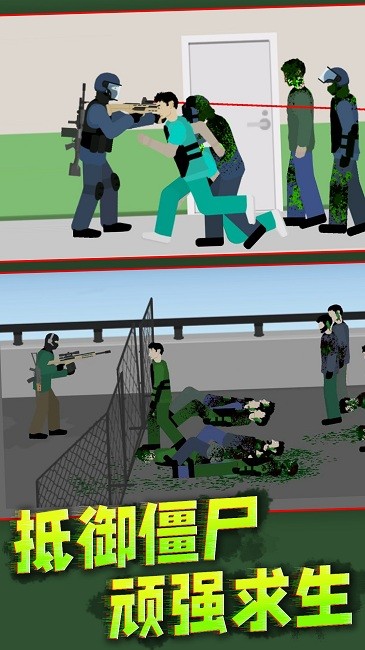 僵尸阻击战手机版 僵尸阻击战游戏下载