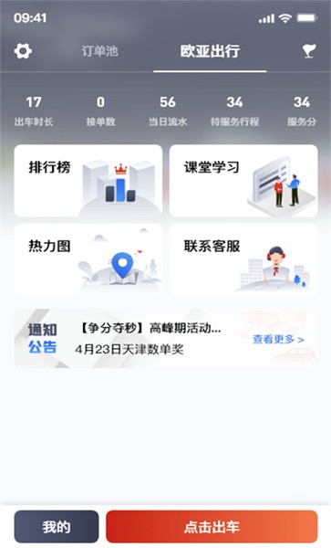 欧亚出行手机版 欧亚出行app下载