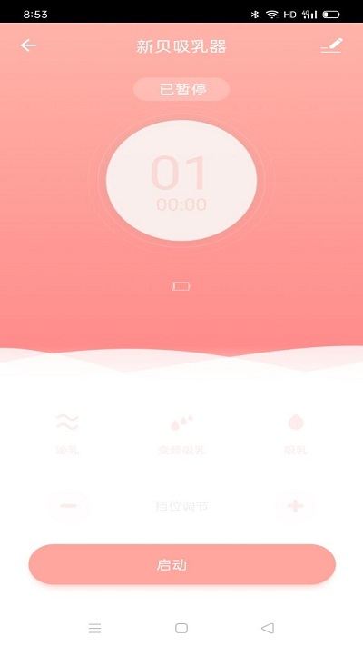 新贝智能手机版 新贝智能app下载