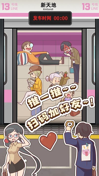 麻烦挤一挤最新版下载