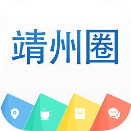 靖州生活圈app